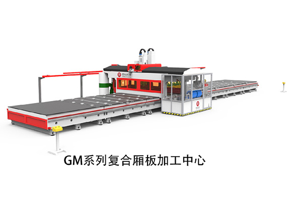 大型復合板加工中心